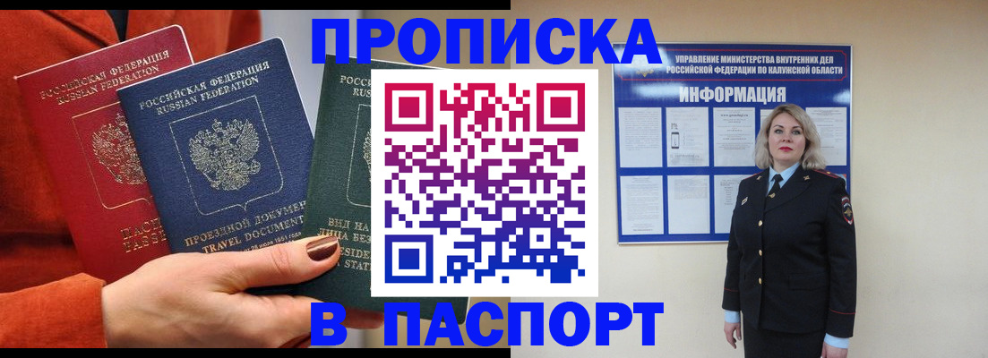 прописка для военкомата в Курганской области