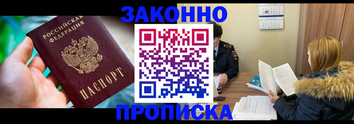 прописка 2025 в Курганской области