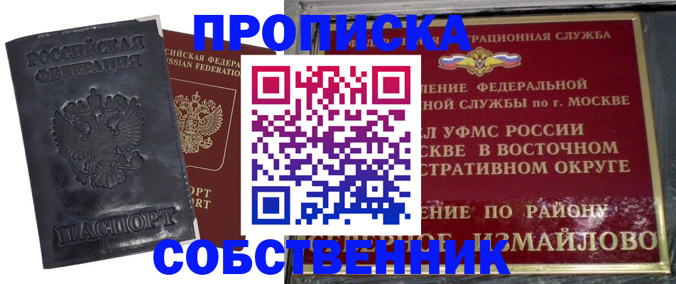 прописка для работы в Курганской области