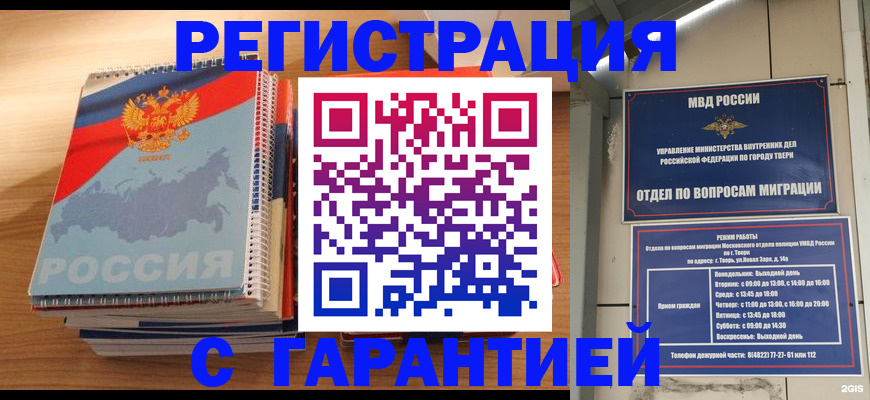временная регистрация гарантия в Курганской области