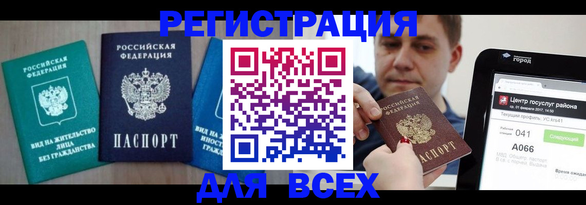 временная регистрация законно в Курганской области