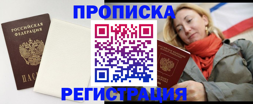 временная регистрация в Курганской области