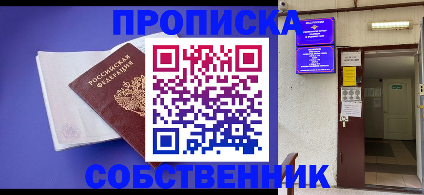временная регистрация 2025 в Курганской области