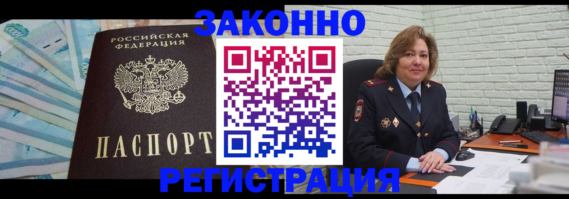 прописка регистрация в Курганской области